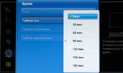 Таймер выключения